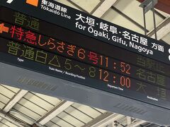 ハイ乗り換え
乗るのは普通列車