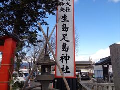 昼食後，上田市の生島足島神社へ．