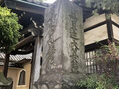 こちらも日蓮宗。
大きな石に刻まれているお題目でわかりました。
日蓮宗用の御題目帳まだ買ってないや～。
早く欲しいな。
どこのお寺で買うかはすでに決めてあります！！