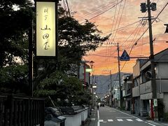 夕方に臼杵に到着。素敵なの夕暮です。さて、臼杵といえばフグ。フグの名店「山田屋」に行ってみました。