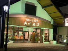 ホテルといわき駅の間に気になるお店がありました。
ちょこっと寄っていきます。