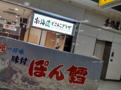 北海道どさんこプラザ札幌店