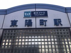 東陽町駅