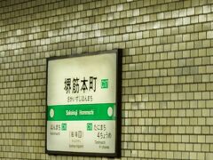 翌日、堺筋本町から森ノ宮まで乗車しました。
一日フリー切符を買ったので有効活用です（暑いし＾＾；）
堺筋本町の中央線のホーム