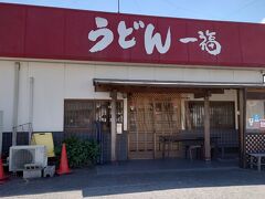 そして３軒目は、うどん一福
こちらは、営業時間も長く須崎食料品店から高松市内に向かう所にあります。
丸亀の有名店中村出身のオーナーがつくるうどん。
香川一福とは違いますので注意。