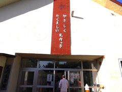 廃校になった小学校のお店