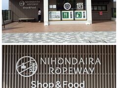 バスは40分ほどで、
日本平ロープウェイ駅に到着。

前に久能山東照宮に来たのは、
松潤が家康公を演じるなんて
思いもしなかった2013年のこと、

駅がすっかり
おしゃれになってる.☆*