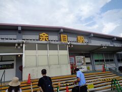 余目駅。