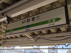 電車は時刻通りにいわき駅に到着しました。
手前の駅あたりからは、部活に行く高校生で立ち客がありました。