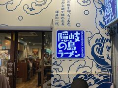 夕食は隠岐の島ラーメン