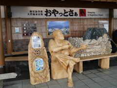 「おやっとさあ（お疲れ様）」。

空港ビルを出ると天然温泉の足湯があります。