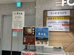 大寅 梅田阪神百貨店