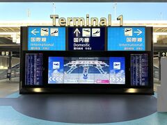 Osaka『Kansai International Airport（KIX）』ターミナル 1

大阪『関西国際空港』の第1ターミナルビルの写真。

イギリス・ロンドンへはANAファーストクラスの特典航空券で行き、
帰りは直行便が取れず、ルフトハンザドイツ航空のビジネスクラスで
イギリス・ヒースロー国際空港→ドイツ・ミュンヘン国際空港→
大阪・関西国際空港と2つの空港で乗り継ぎ、ANAで東京・羽田空港に
戻ります。

先程、ドイツ・ミュンヘン国際空港からルフトハンザドイツ航空の
ビジネスクラスで大阪・関西国際空港の第1ターミナルに到着しました。
新しくなった関空のショップや飲食店、ラウンジ巡りをします。

関西国際空港は第1ターミナルは国内線と国際線があり、
第2ターミナルも国内線と国際線があります。

2023年冬、関西国際空港に新国際線エリアがオープン！

12のショップがオープンした新国内線エリアに続き、
2023年冬に国際線出発エリアが生まれ変わります。
新しくなる商業エリアでは、事前予約で待ち時間なしの免税店、
くつろぎスペース「PLAZA」、4つの商業エリア「Peaceful」、
「Active」、「Curious」、「Fun」、空港・関西初出店の店舗から、
バラエティ豊かな27のショップがオープン予定です。

◆ 2022年10月26日に新国内線エリアにオープンした店舗

第1ターミナルビルの2階
＜セキュリティチェック前のエリア＞
【カレーハウス サンマルコ】【自家製麺 杵屋麦丸】
【たこ焼割烹 たこ昌】【まいどおおきに食堂 関空食堂】
【どうとんぼり神座】【ココカラファイン】

＜セキュリティチェック後の国内線出発エリア・到着エリア＞
【天ぷら 圓堂】【サンマルクカフェ+R】【Japan Traveling Restaurant®
by BOTEJYU®】【ぼてぢゅう®1946】【関西旅日記】【ローソン】

◆ 今後、新国際線エリアにオープン予定の免税店
「GUCCI」「BVLGARI」「TASAKI」「エルメス」「CHANEL」
「CHAUMET」「PRADA」「ルイ・ヴィトン」「ディオール」

◆ 今後、新国際線エリアにオープン予定の店舗
焼肉丼【元気商店】、寿司【大阪天満 すし処西屋】、カフェラウンジ
【ル･パン神戸北野】、ビアカフェ【KIX BEER】、ラーメン【MENSHO】、
菓子【関西旅日記】、【セガフレード・カフェ】、
寿司【築地孫右衛門】、グッズ【CANADIAN MORNING & TOKO】、
家電【Japan Tech】、衣料【ミキハウス】、おにぎりバーガー
【OnigiriBurger】、カフェ【プロント】、玩具【Anime hunt】、
民芸品【いっぴんさん。】、スープ飲食店【Soup 五行】、
和食【日本の食堂】、ドラッグストアー【ココカラファイン】、
カフェバー【Premium Café & Bar】、外貨両替【KIX Currency Exchange】

https://www.kansai-airport.or.jp/t1renovation/