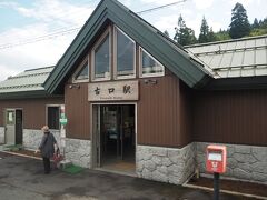 古口駅14時25分。
3人の乗車がありました。