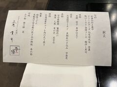 小樽からホテルに戻り夕食です。

本日は和食のコースになります。

お店はホテル内のスカイレストラン「丹頂」です。
