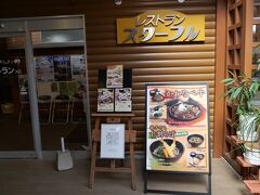 道の駅 川辺やすらぎの郷 レストランスターフル