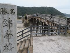 日本三大名橋『錦帯橋』にやって来た。
岩国市の錦川にかかる五連の橋。
1673年、『流されない橋を』との願いのもと、知恵と技術の結集により創建。