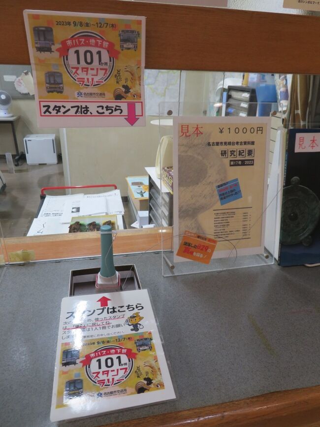 名古屋市交通局１０１か所スタンプラリーに参加して名古屋市内を遊覧