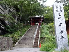 御座之湯の隣に、お寺の石段がありました。
ここは真言宗豊山派の寺院で、草津屈指のパワースポットでもあります。
そして、有馬 および 山中の湯、城崎の湯、道後の湯のいづれかが加わって、ここ光泉寺は「日本温泉三大薬師」と呼ばれています。