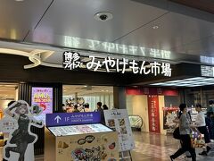 翌朝、部屋でのんびりしていたら、
友人からラインが入り、
博多駅の１階はいろいろなお土産があると、
写真入りで届きました。

それじゃ、ちょっくら見に行くかと、
10時過ぎにチェックアウトして散策開始。
今までそんなに博多駅を、
見て回ったことがなかったので楽しい～！