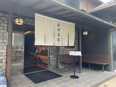 ふらっと小道で見つけた看板を頼りに、ランチは音羽茶寮というところに決めました。

店内の待合室で10分ほど待ちました。8人で入店しましたが、窓側の素敵なお席に案内していただきました。