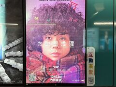 さっそく一駅移動して、

日本とほぼ同時上映じゃない？