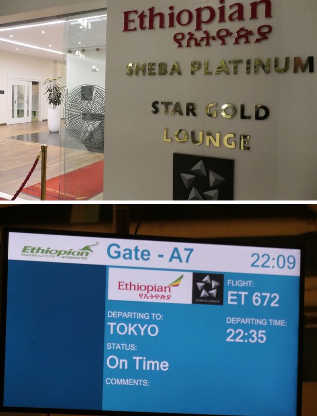 で、ADDでいつものラウンジでシャワーと食事を頂き、<br />=======================<br />10/8 ET673:  ADD  22:35 -> (ICN 経由) -> NRT 20:05(+1日) <br />=======================<br />なるフライトで帰国します. 