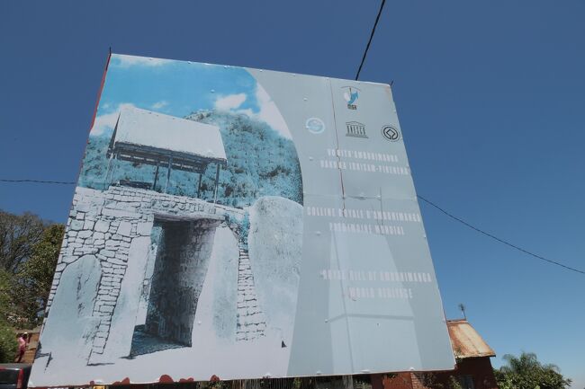 山道の悪路を通って ホテルより1時間くらいで、「アンブヒマンガの丘の王領地」に到着!<br /><br />入場料は忘れましたが、さほど高くなかった気がします．