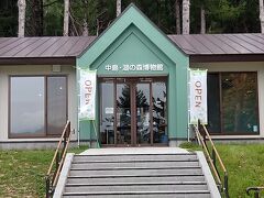 中島・湖の森博物館へ。入場料は200円。