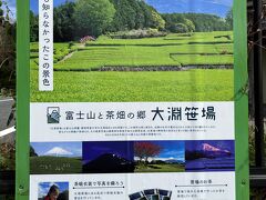富士山と茶畑の郷『大淵笹場』は、数少ない電線の入らない茶畑と富士山の撮影スポットで、お～いお茶のCMにも登場しました。