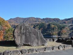 荒川ダム(能泉湖)