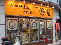 かわ屋 祇園店