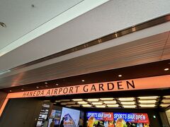 ターミナル間無料連絡バスで第3ターミナルへ。
予定より早く着いたので、羽田エアポートガーデンを見てみることにしました。