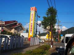 「ようこそ天童温泉」に迎えられて。
天童に降り立つのも天童温泉を訪れるのも初めて。
はるかむかーーーーーし、まだ小学生くらいの頃。
ＴＶドラマ「ケンちゃんシリーズ」でケンちゃん一家がここ天童温泉に泊まりに来たシーンを見て以来ずーーーっと、行きたいなぁ思ってました。
何十年もの時を経て今回やっとその夢が実叶いました。