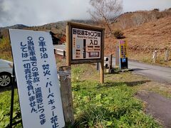 この先は車は行けません．駐車場の先にはキャンプ場がありました．