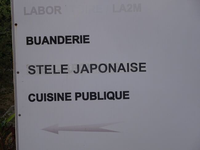 病院の中に日本人慰霊碑の案内がありました。（病院の入口より真っ直ぐ進み、突き当りにこの看板があり、左に曲がると塀があり、そこの入口を入ります。上に鍵が付いていますが、いつでも、自分で開けられます。）広場に日本人慰霊碑の建物がありました。お参りをさせて頂きました。