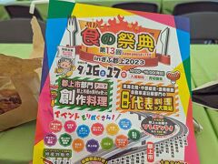 イベント「食の祭典inぎふ郡上2023」