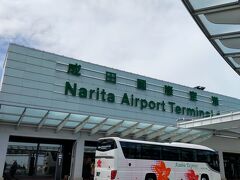 成田空港からの出発です。