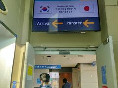 仁川空港到着。