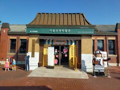 お隣にはソウル教育博物館がありました。