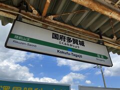 …国府多賀城駅に到着です。