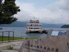 十和田湖遊覧船