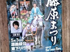 新型コロナウイルス感染も下火になってので、今年は藤原まつりが開催されるようで、境内にポスターが掲示されていました。