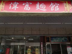 そのあとは、グダグダと鉄板焼食べるつもりだったが、
息子土産のコンニャクを買うミッションがあったので、
松江南京にて、昼食。
