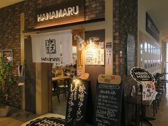 さて無事に佐井港に帰り着いたので、ランチに佐井港にある津軽海峡文化会館アルサス内にあるラーメン屋「HANAMARU」さんにお邪魔しました。