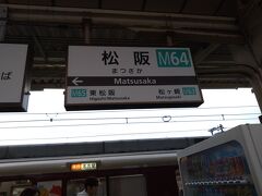 　松阪市に到着！約2年ぶりの訪問。