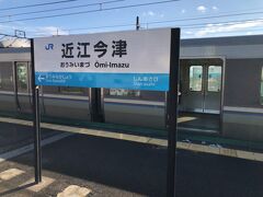 この電車の終点、近江今津駅へ到着。
