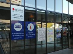 甲府市観光案内所