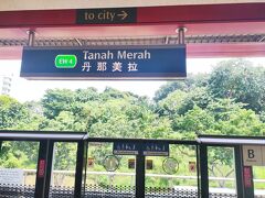 Tanah Merah(タナ メラ)駅では、空港からのMRTは真中のホームに停車し、左右両方のドアが開きます。進行方向左側のドアから出ると、向かいのホームが市内方面のMRTホームとなります。