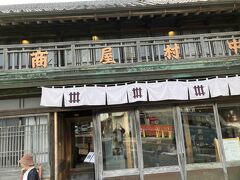 中村屋商店